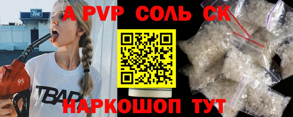 Alpha-PVP Crystall Краснознаменск