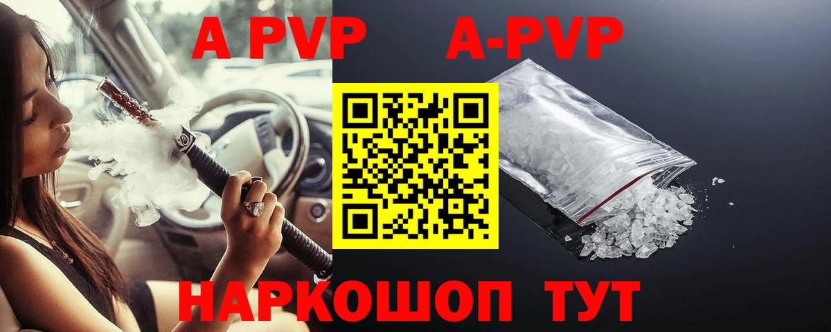 Краснознаменск  А ПВП VHQ  Alpha-PVP VHQ  Вход с VPN  где продают   A PVP СК КРИС 