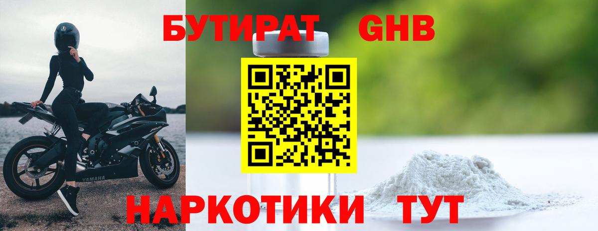Краснознаменск  Бутират 99%  Вход с VPN 
