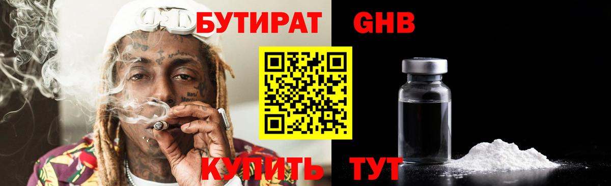 Бутират BDO Краснознаменск