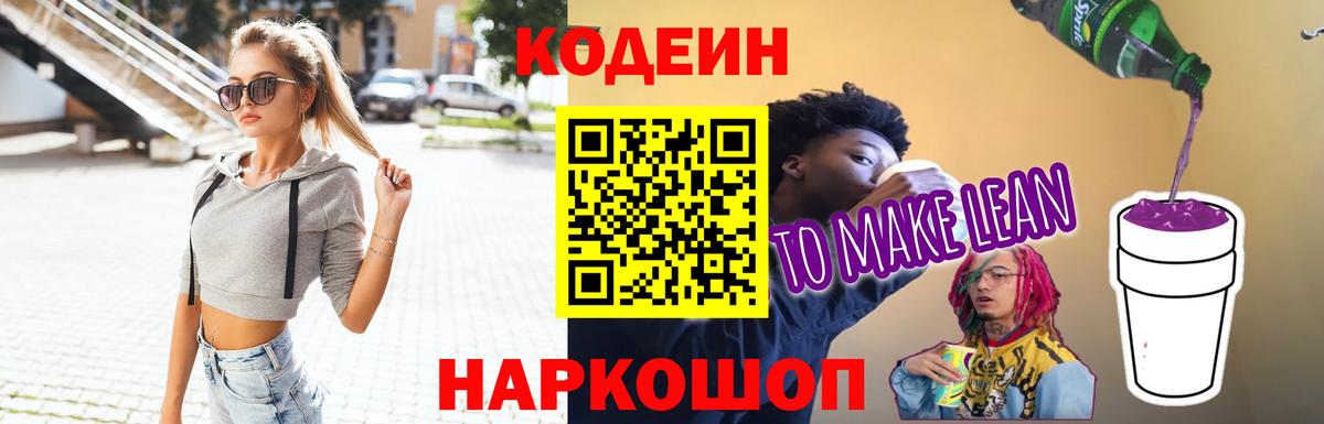 Краснознаменск  Codein Purple Drank  где купить   Кодеиновый сироп Lean Purple Drank  Вход с VPN 