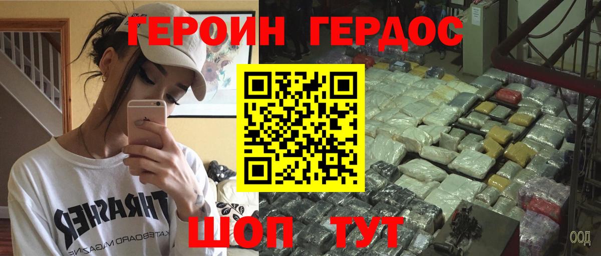 ГЕРОИН Heroin Краснознаменск