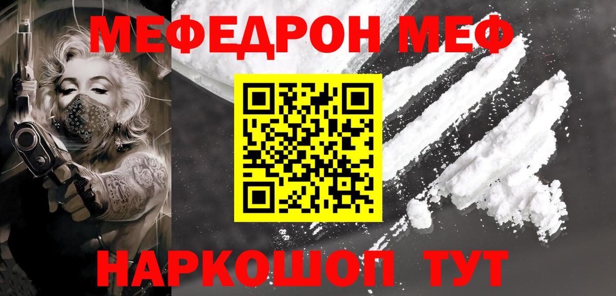 МЕФ кристаллы  Вход с VPN  Мефедрон  Краснознаменск  Меф мука 