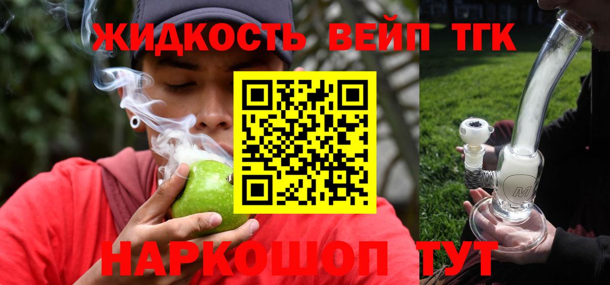 ТГК вейп с тгк  цена наркотик  Краснознаменск  Вход с VPN  ТГК вейп с тгк 